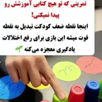 تقویتی تندخوانی و تقویت حافظه و تمرکز|خدمات آموزشی|تربت‌حیدریه, آسایش|دیوار