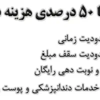 کارت تخفیف دندانپزشکی