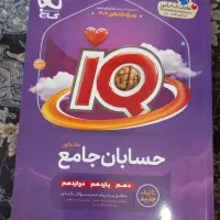 کتاب تست جامع iQ حسابان