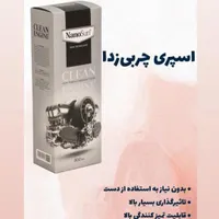 چربی زدا نانو