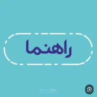 راهنمایی شغل