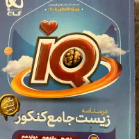 زیست آیکیو