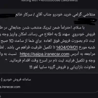 حواله خودرو سهند s