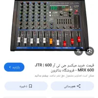 فروش باند ECM میکسرJTR میکروفن بیسیم وتکس اصلی