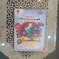 کتاب هوش سرعت و دقت چاپ ۱۴۰۵