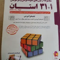 کتاب 31 استان