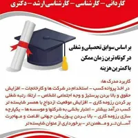 اهدا مدارک تحصیلی به افراد شاغل در اسرع وقت