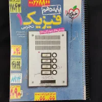 کتاب تست خیلی سبز فیزیک دهم- رشته تجربی