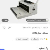دستگاه فنرزن مارپیچ برقی مدل S20A|فروشگاه و مغازه|اصفهان, بهرام‌آباد|دیوار