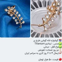 گوشواره لاله گوشی طرح پر