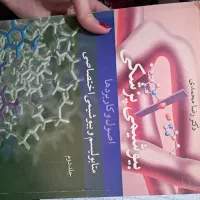 مجموعه کتاب‌های بیوشیمی، شیمی و کنکور ارشد سلولی|کتاب و مجله آموزشی|تهران, پاسداران|دیوار