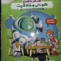 کتاب هوش و خلاقیت هایلایتر
