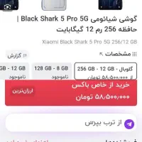 گوشی گیمینگ بلک شارک ۵ پرو black shark 5 pro|موبایل|فلاورجان, |دیوار
