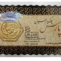 تعدادی سکه گرمی زیر فی تابلو فروش فقط در طلافروشی|جواهرات|بوشهر, |دیوار