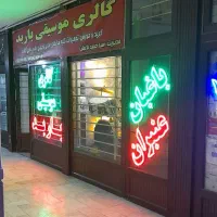 تغمیرات گیتار وفروش