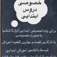 تدریس خصوصی