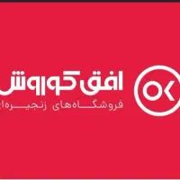 استخدام نیرو فروشگاه زنجیره‌ای افق کوروش