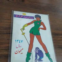 فروش و خرید مجله فکاهی|مجلات|ری, دولت‌آباد|دیوار