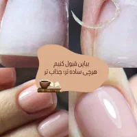 کاشت ناخن پیروزی جمهوری لمینت ژلیش ریمو ترمیم|خدمات آرایشگری و زیبایی|گلبهار, شهر جدید گلبهار|دیوار