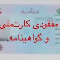 گمشده