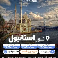فرصت استثنایی بشتابید|تور و چارتر|پرند, فاز ۲|دیوار