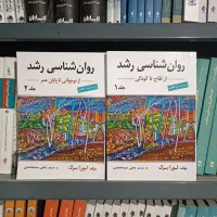 فروش تخصصی کتب روانشناسی/۳۹درصد تخفیف|کتاب و مجله آموزشی|تهران, فلسطین (میدان انقلاب)|دیوار