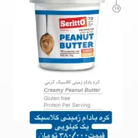 کره بادام زمینی