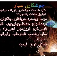 جوشکاری سیار*قیمت مناسب*|خدمات پیشه و مهارت|خرم‌آباد, |دیوار