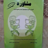 کتاب های  رشته ی روانشناسی و مشاوره