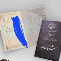 شناسنامه گم شده