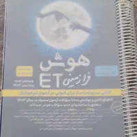 کتاب هوش ایتی تیزهوشان نو نو