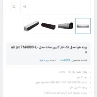 پرده هوا ایر جت سایز ۹۰