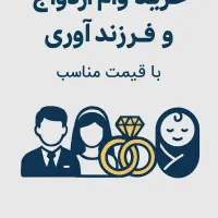 خرید و فروش وام