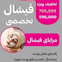 تخفیف ویژه فیشال تخصصی با مواد تانورا تایک هفته