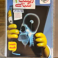 کتاب زیست شناسی دوازدهم