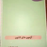 جزوه استاد سادات ۱۴۰۴|کتاب و مجله آموزشی|باسمنج, |دیوار