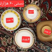 تعدادی ظرف با قیمت مناسب
