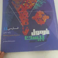 فرمول بیست فارسی دهم