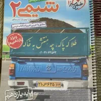 کتاب کنکور|کتاب و مجله آموزشی|رباطکریم, رباطکریم|دیوار