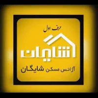 استخدام مشاور املاک ( حرفه ای/مبتدی) شعبه ViP