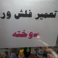 فلش
