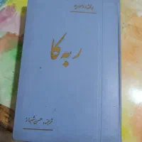 کتاب ربکا از دافنه دوموریه
