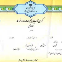 اخذ مدرک تحصیلی تمام مقاطع