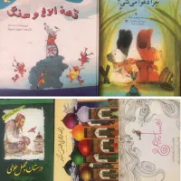کتاب قصه(سایزبزرگ وکوچک)کودک ونوجوان|کتاب و مجله آموزشی|شیراز, ملاصدرا|دیوار