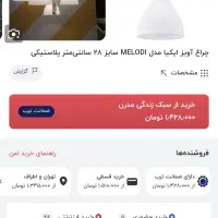 آویز ایکیا ۳ عدد|لوستر و چراغ آویز|تهران, فردوس|دیوار