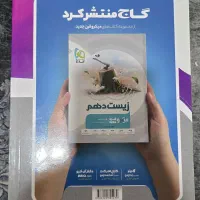 کتاب ای کیو گاج (IQ) زیست دهم|کتاب و مجله آموزشی|ری, دیلمان|دیوار