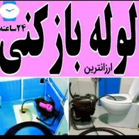 چاه بازکنی*کیانمهر مهرشهر خرمدشت حیدرآباد کمالشهر*|خدمات پیشه و مهارت|کرج, حصارک|دیوار