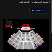 بلیط کنسرت علیرضا قربانی ۴ شهریور