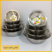 آبکش و لگن استیل یونیک حک شده|ظروف پخت‌وپز|تهران, شوش (باغ آذری)|دیوار