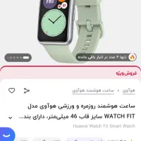 ساعت هوشمند هوآوی واچ فیت|لوازم جانبی موبایل و تبلت|بجنورد, |دیوار